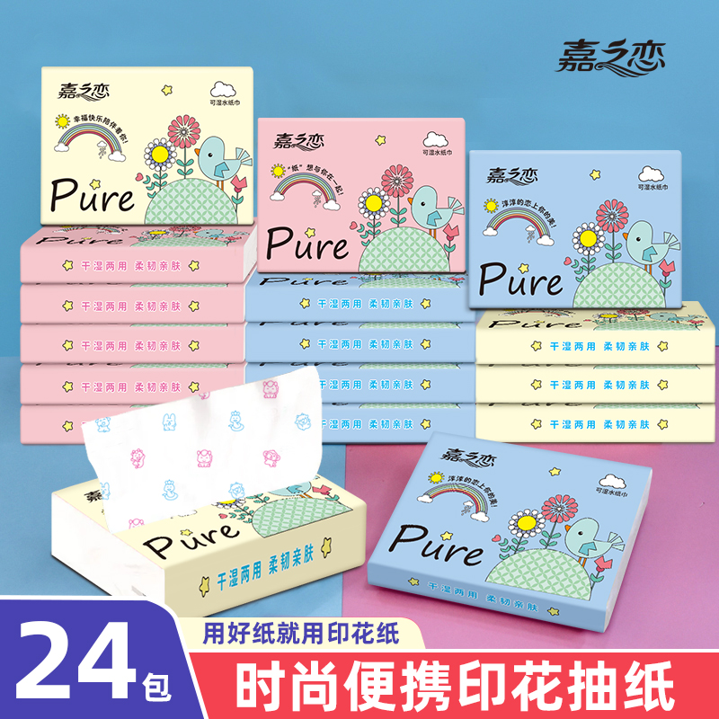 【新人24包】动漫卡通印花抽纸便携餐巾可湿水口袋手帕纸整箱批发