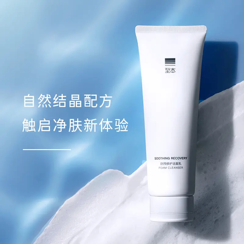 【特惠】至本舒颜修护洗面奶120g温和清洁氨基酸表活保湿洁面乳