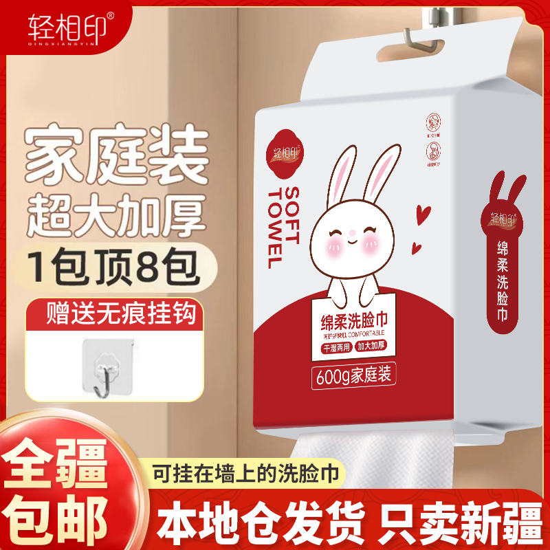 【新疆包邮乌市发货】600克超柔亲肤洗脸巾抽取式壁挂棉柔洗脸巾