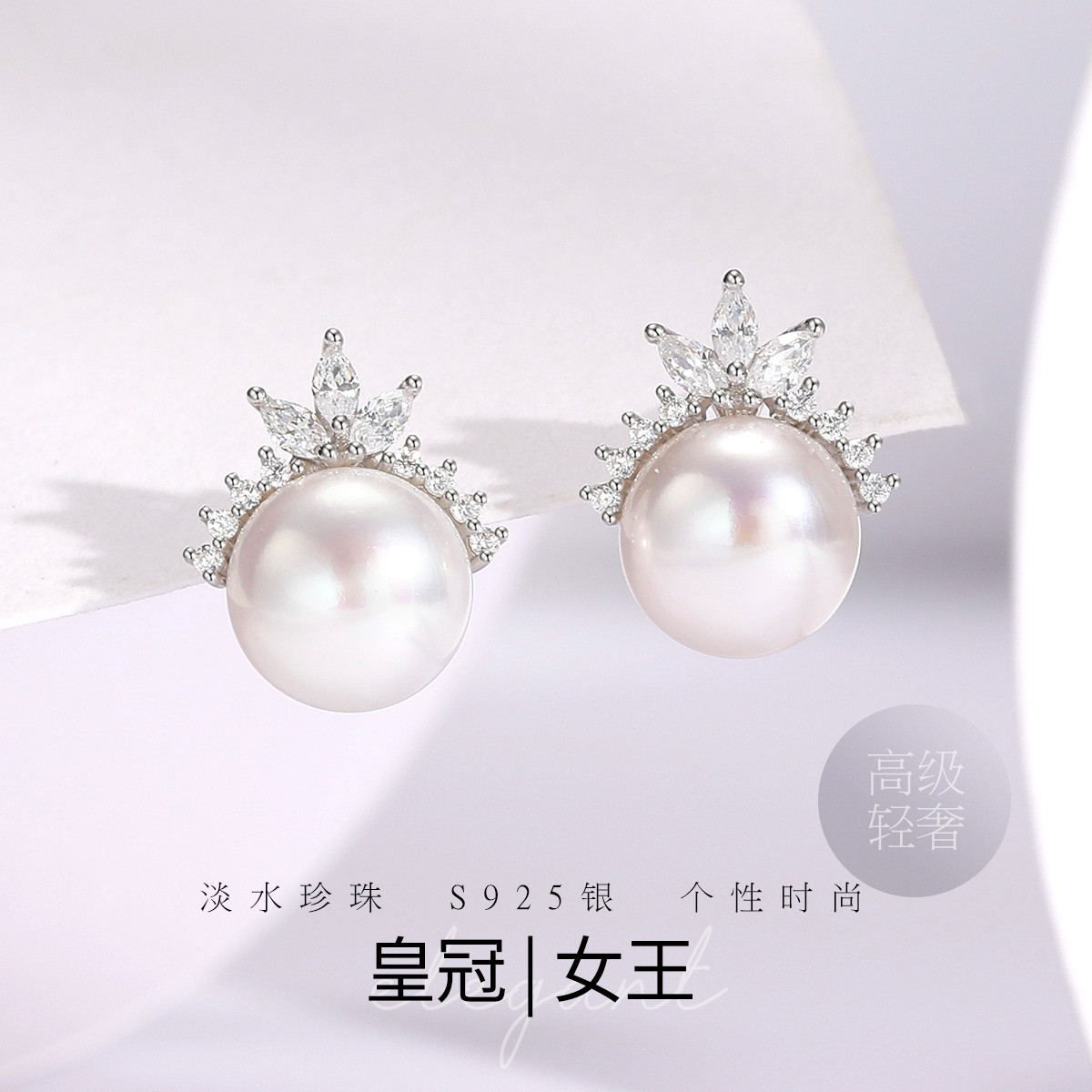 S925银淡水珍珠小皇冠气质女小众设计耳钉耳环耳饰