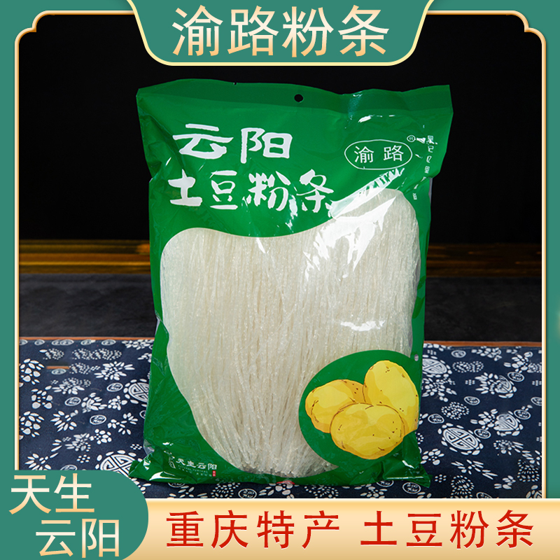 【渝路】重庆天生云阳特产渝路阳马铃薯土豆粉条758克/袋传统食用