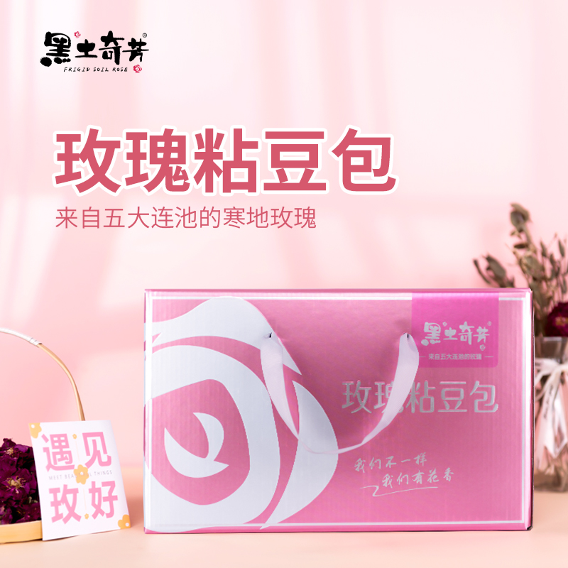 黑土奇芳玫瑰粘豆包五大连池特产