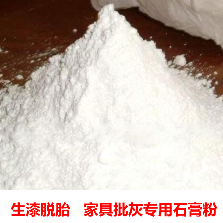 高强模型石膏粉 生漆脱胎批灰专用腻子 500克