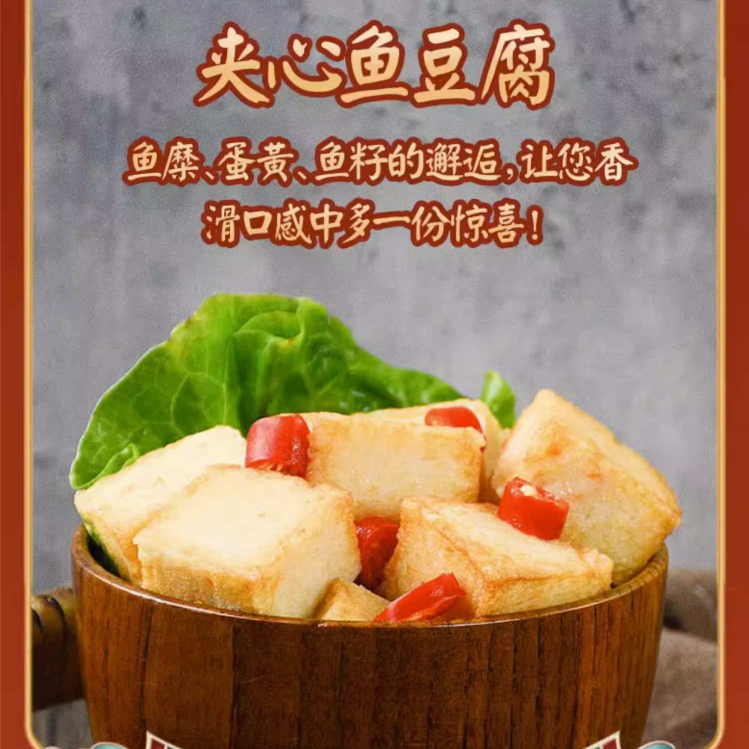 百洋新疆包邮！深海夹心鱼豆腐火锅麻辣烫做菜 250g/袋