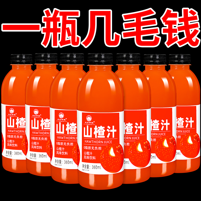 【新品促销】山楂汁饮料批发整箱开胃山楂解腻果汁饮品特价新日期