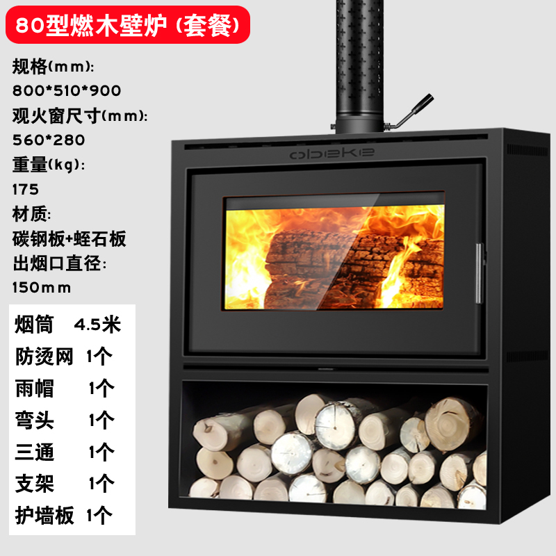 昊润通800型大号真火燃木壁炉（带全套配件）