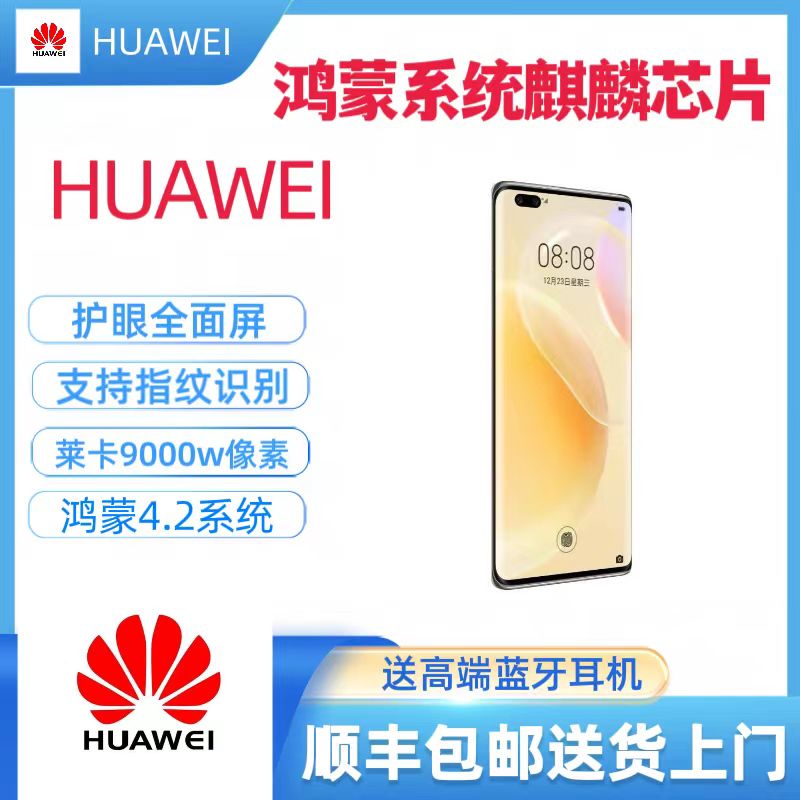 准新品 Huawei/华为 鸿蒙系统5G全网通麒麟985高清四摄手机双卡