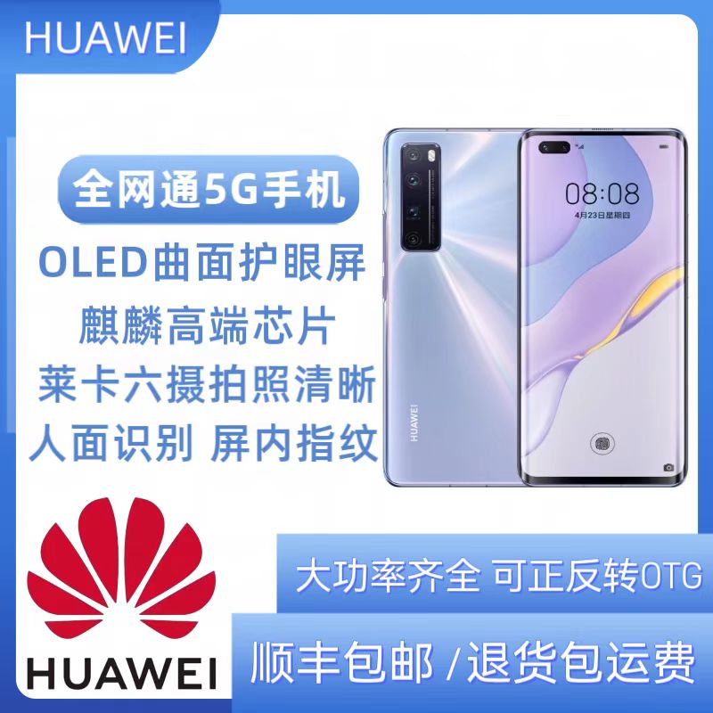 准新品 Huawei/华为 鸿蒙系统5G全网通麒麟985高清四摄手机双卡1