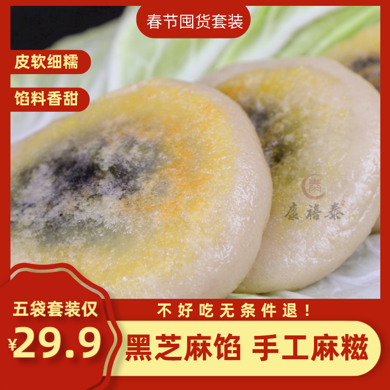 芝麻馅夹心糍粑 康禧泰 湖南手工麻糍黑芝麻糍粑糕点