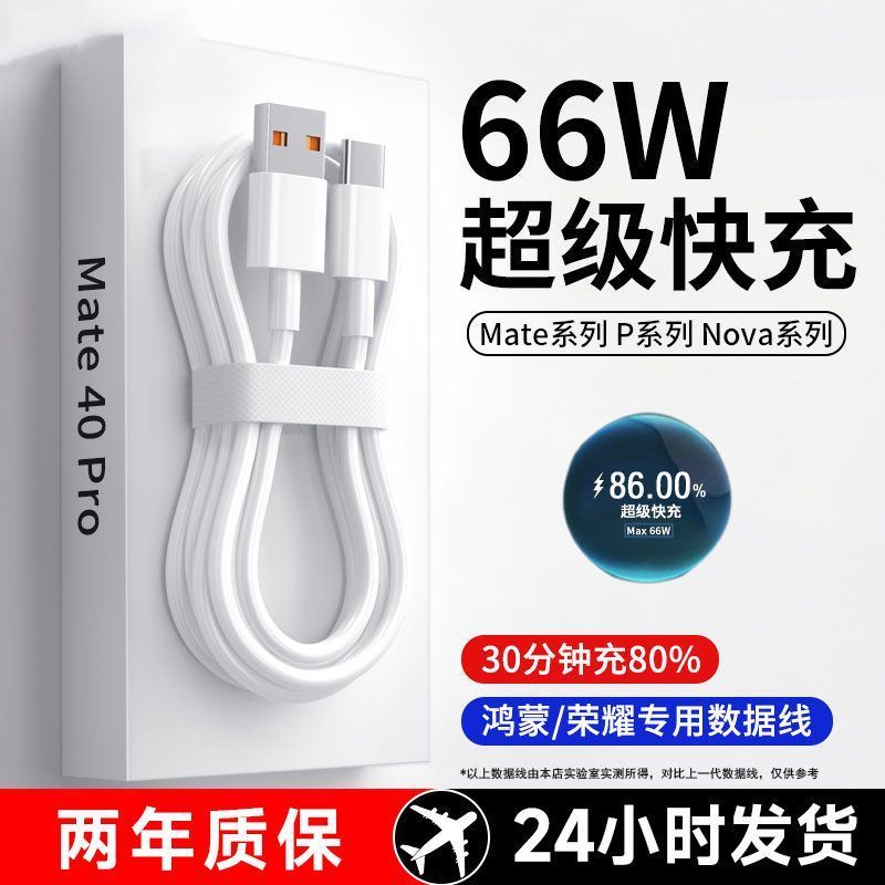 6A超级快充数据线typec66W原装快充电线适用华为荣耀等安卓通用