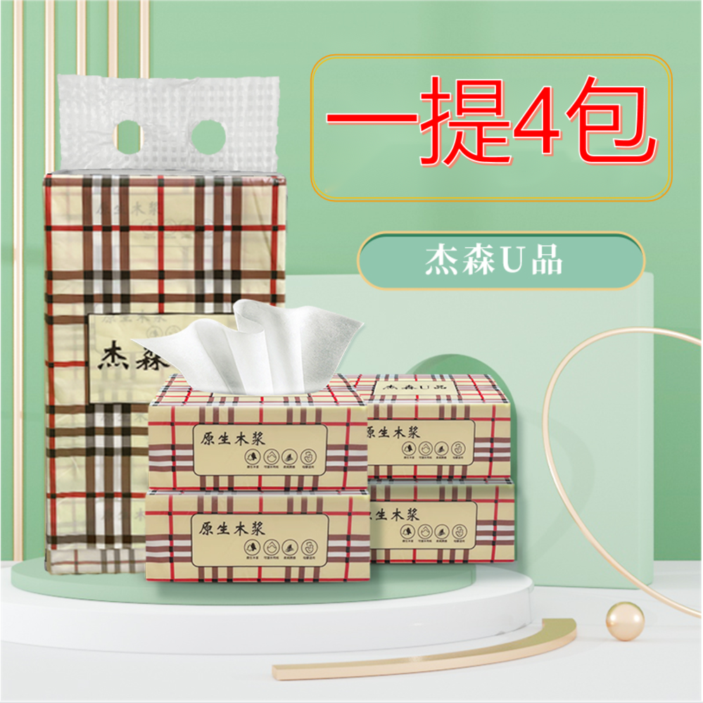 【1提4包杰森福利包邮】60抽/包 防雾湿巾商家补贴4