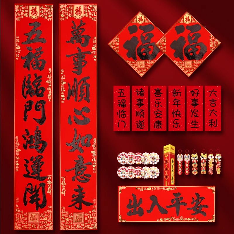 新年福利龙年过年装饰书法对联大礼包春节福字门贴纸家用寓意春联
