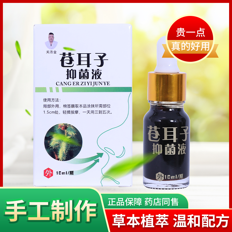 【乔苍耳草本萃取抑菌 】精油 濞用老少皆宜感受大自然温和