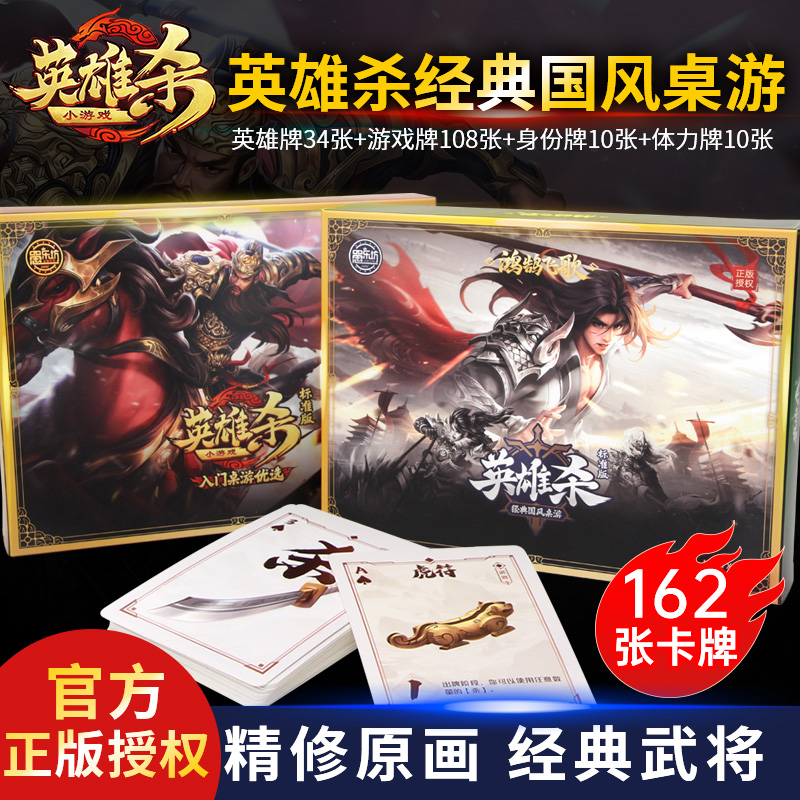 正版英雄杀聚会桌游卡牌游戏标准版十周年一将成名sp经典卡牌桌游