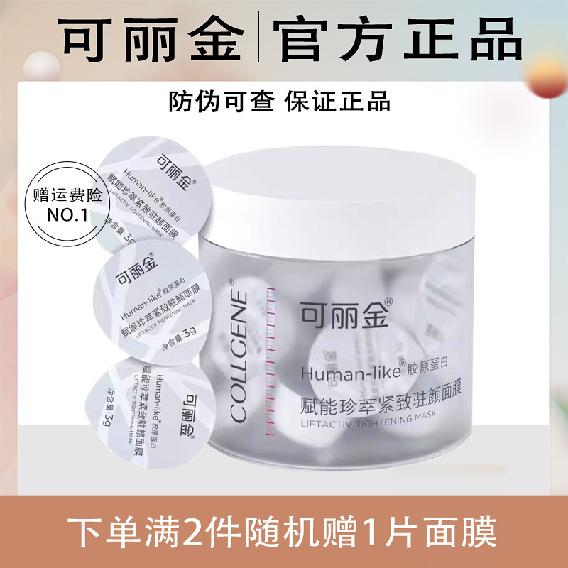可丽金胶原大膜王抗皱紧致大魔王涂抹面膜保湿睡眠面膜