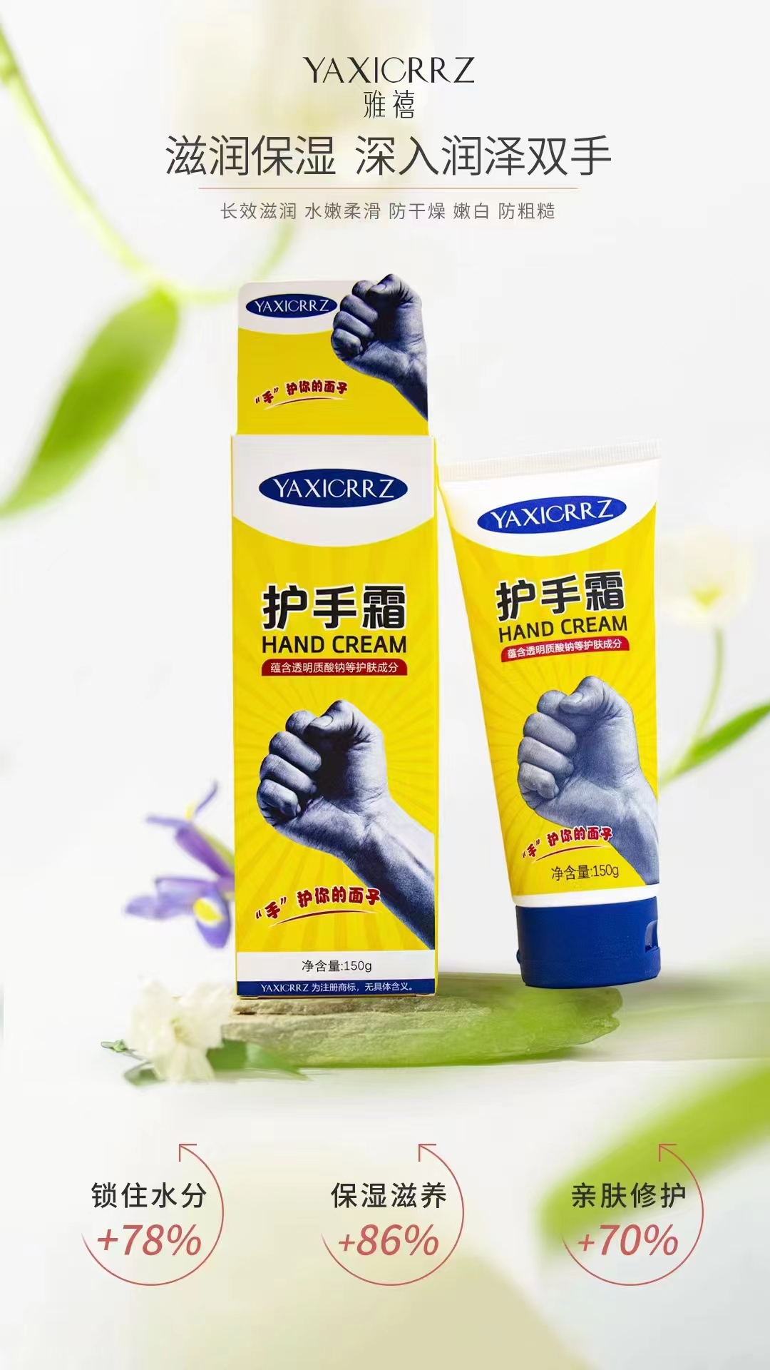 雅禧玻倍润护手霜