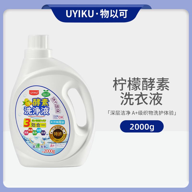 【2升大瓶装】酵素洗衣液4斤装家庭衣物清洁去污去渍酵素洁净除味