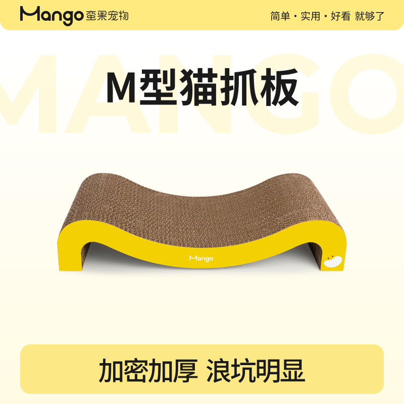 Mango蛮果宠物 M型猫抓板 耐磨一体窝大号不掉屑磨爪沙发
