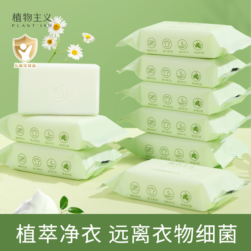 植物主义儿童洗衣皂婴幼儿宝宝可用尿布肥皂内衣裤抑菌皂母婴可用