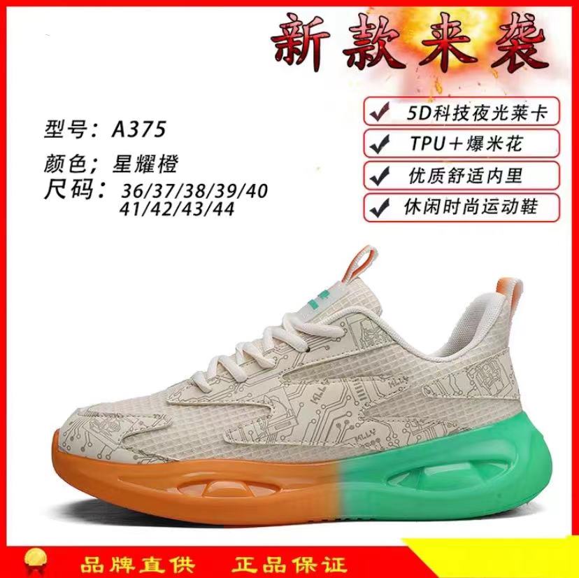 夏季375舒适透气百搭男女休闲鞋