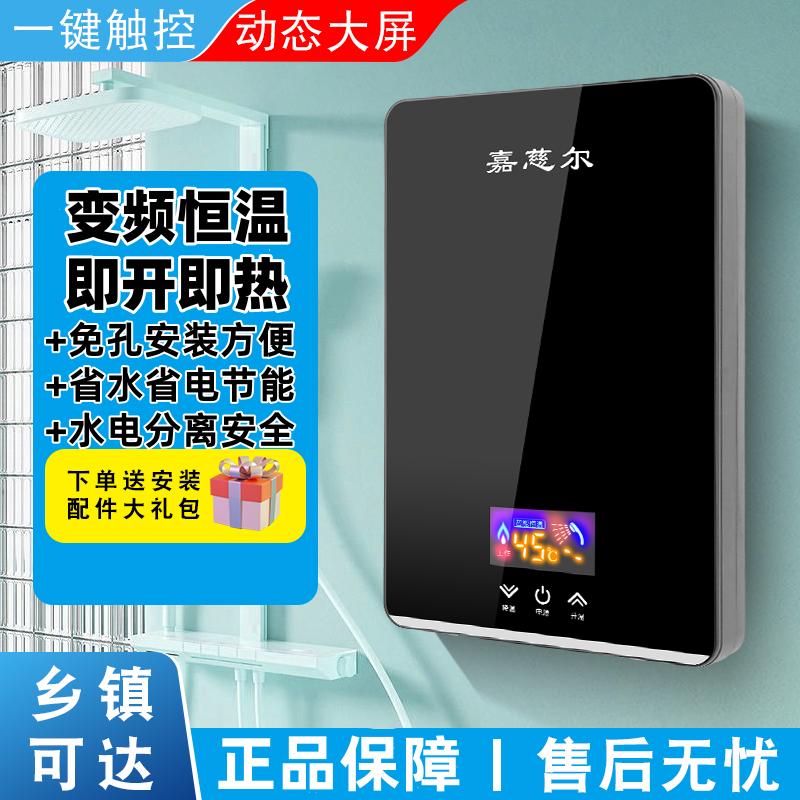 嘉慈尔恒温热水器神器小型电热水器洗澡机即热式迷你出租房