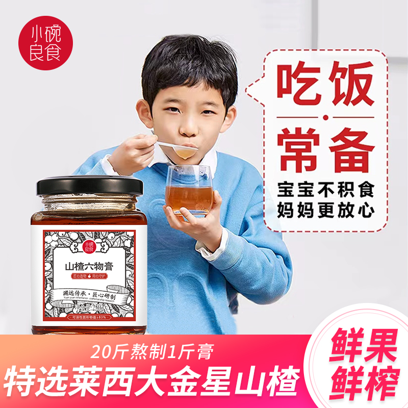 【成长常备】正宗山楂膏秋梨膏.<大瓶浓缩营养冲饮冲泡>直A