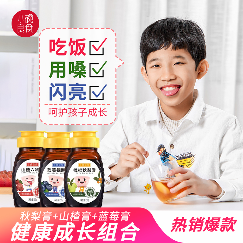 【孩子成长常备】小瓶经典装，山楂膏枇杷秋梨蓝莓 营养健康.直A