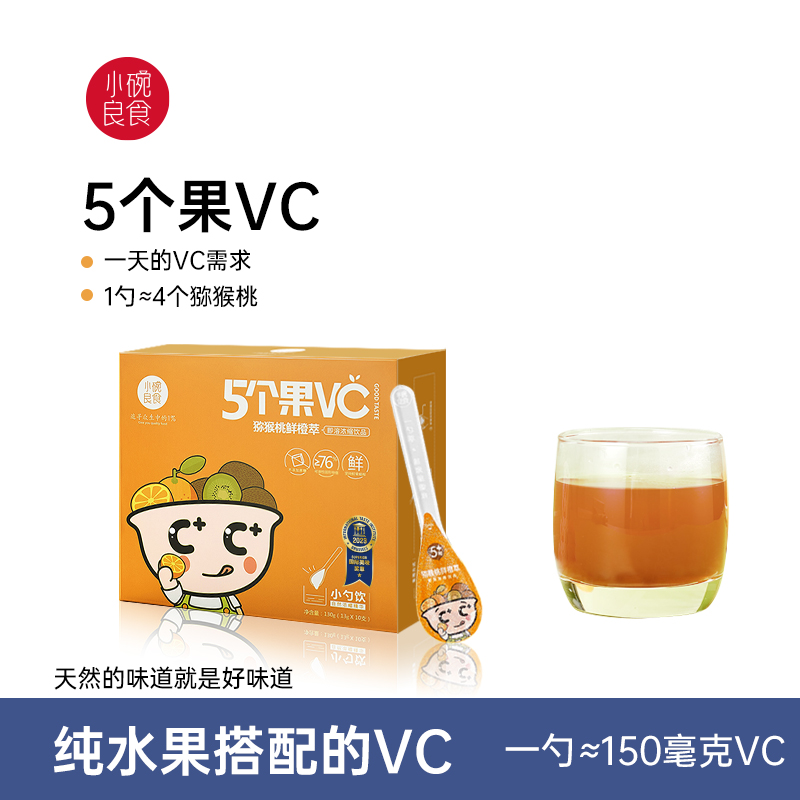 【补充自然VC】猕猴桃鲜橙萃，孩子果汁饮料 VC液体营养冲泡活力.直A