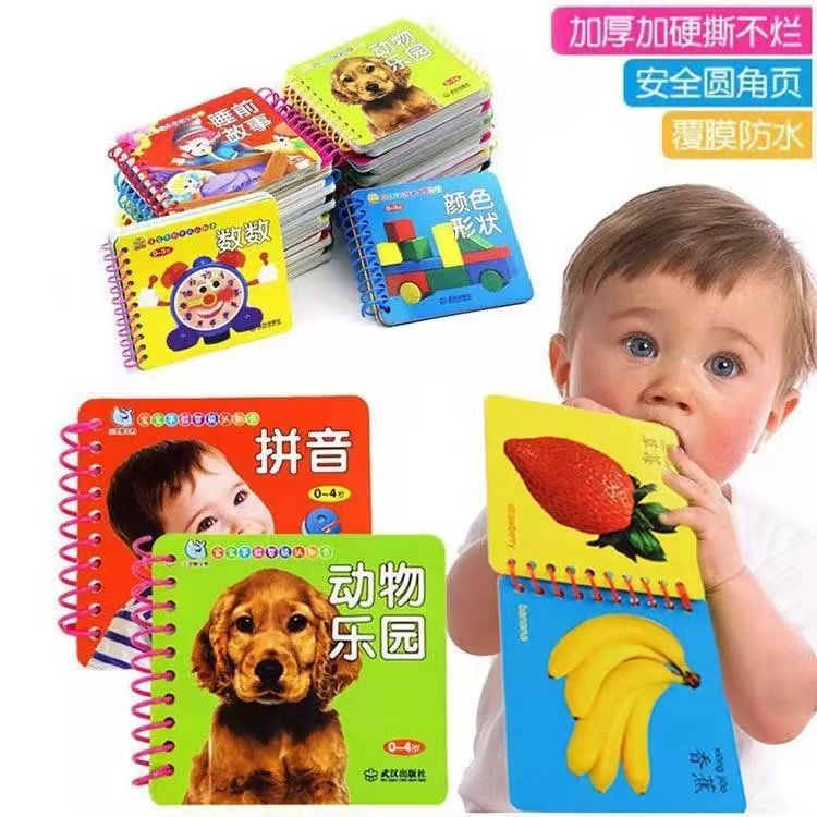 宝宝撕不烂早教书玩具0-3岁婴幼儿童的看图识字认知卡启蒙翻翻书