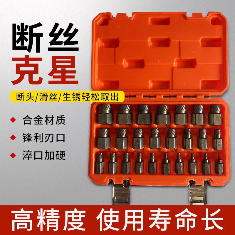 断螺丝取出器多用用断头螺丝内六角螺栓拆除工具断丝取出器耐用