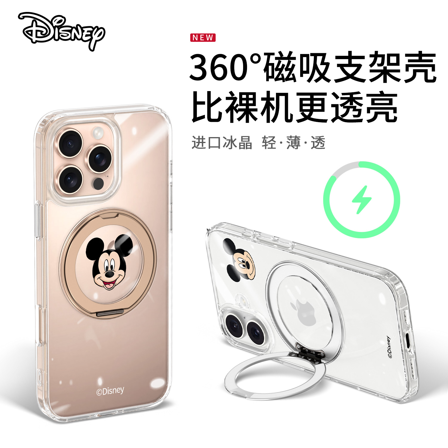 迪士尼正版360透明支点壳适用iPhone16ProMax新款防摔手机壳15/14
