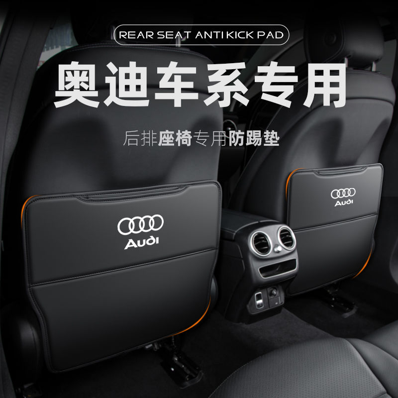 奥迪后排座椅防踢垫座椅保护垫A3Q3A5Q5LQ7A4A6L内装饰奥迪防踢垫