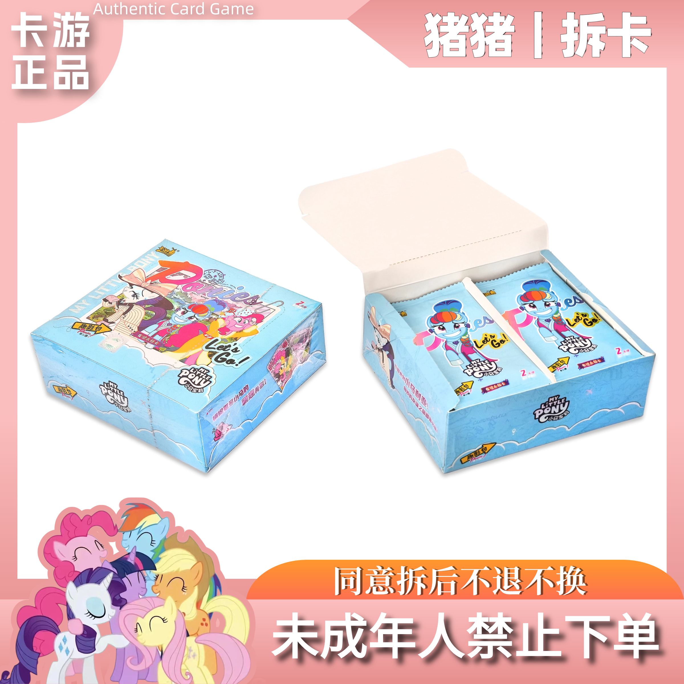 【总裁抬箱】卡游小马宝莉拆卡友谊趣影二弹收藏卡牌盲盒（默认代拆）