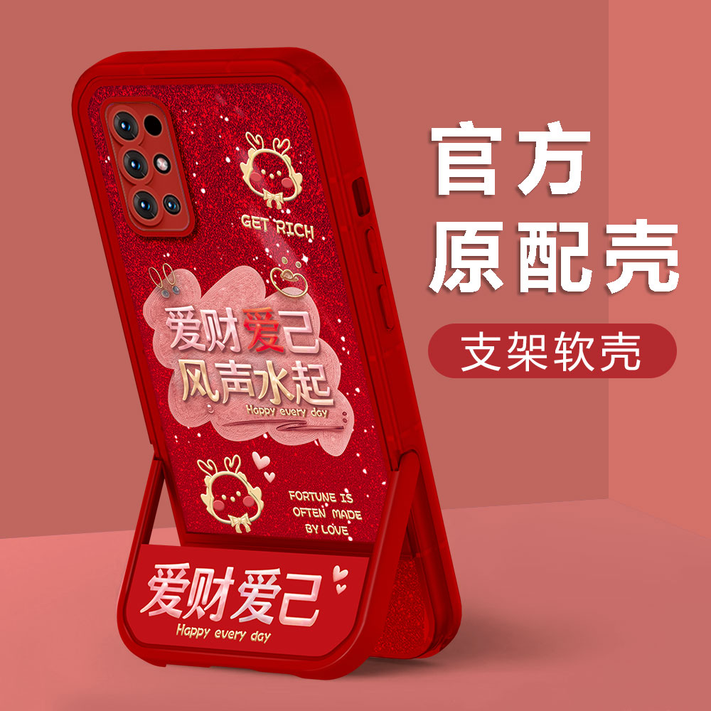 【荣耀30S】新年款爱财爱己镜头全包创意防摔凳子支架手机壳女款