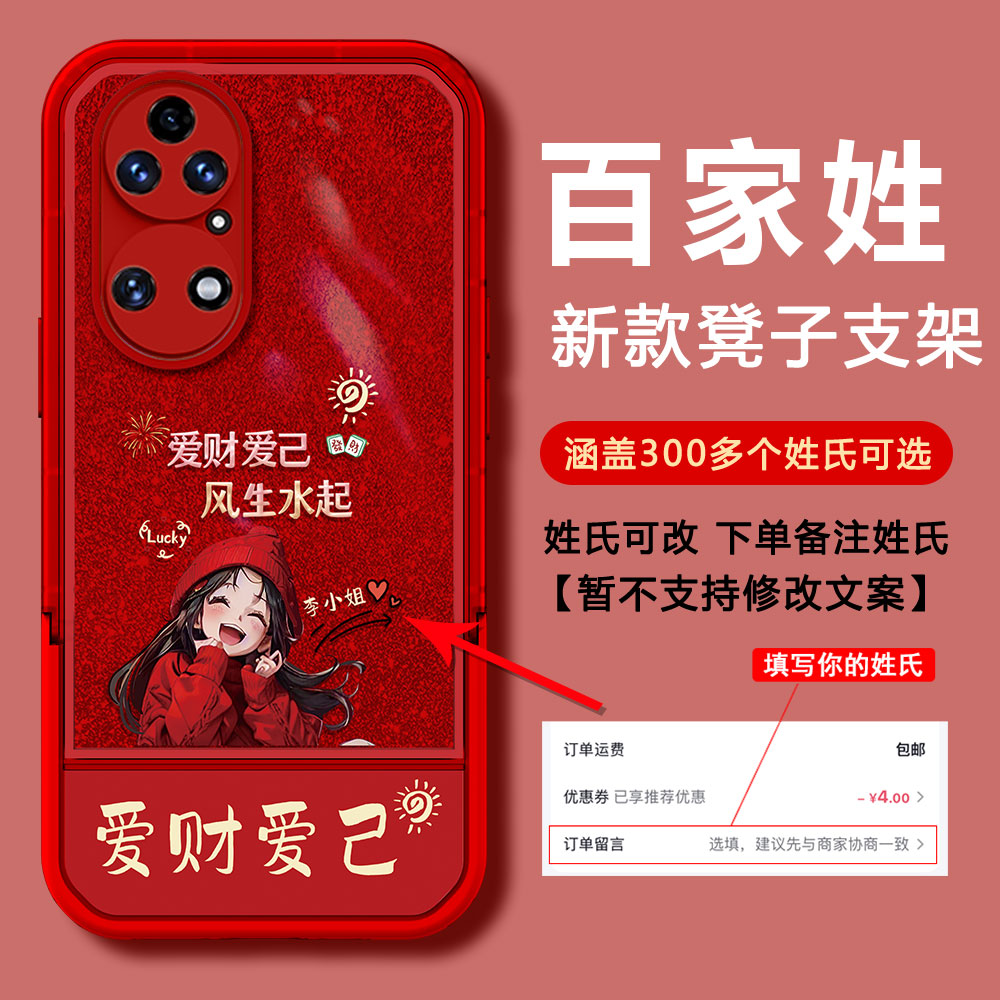 【华为P50PRO】2024新年款爱财爱己DIY姓氏防摔凳子支架手机壳女