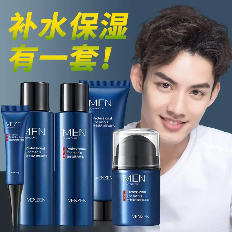 兰莞梵贞男士秋冬护肤品控油洗面奶精华乳护肤品套盒学生收缩毛孔