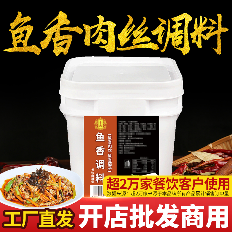 十吉鱼香肉丝鱼香茄子调料酱料包汁酱汁川菜炒菜调料餐饮商用批发