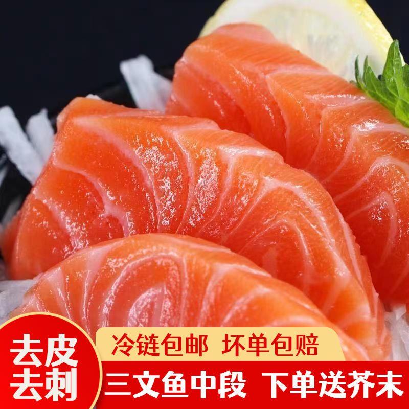 新疆三文鱼刺身中段海鲜整条寿司生鱼片日式料理即食冷冻包邮