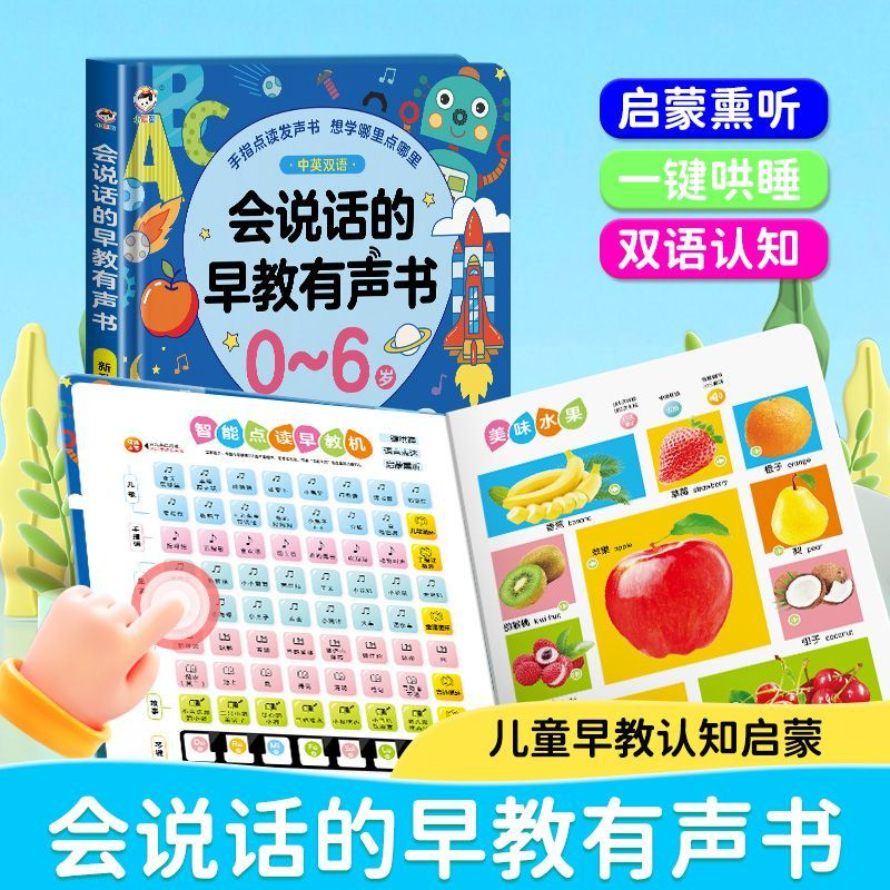 【小扬哥甄选】会说话的早教有声书0-6岁幼儿启蒙早教书儿童玩具书