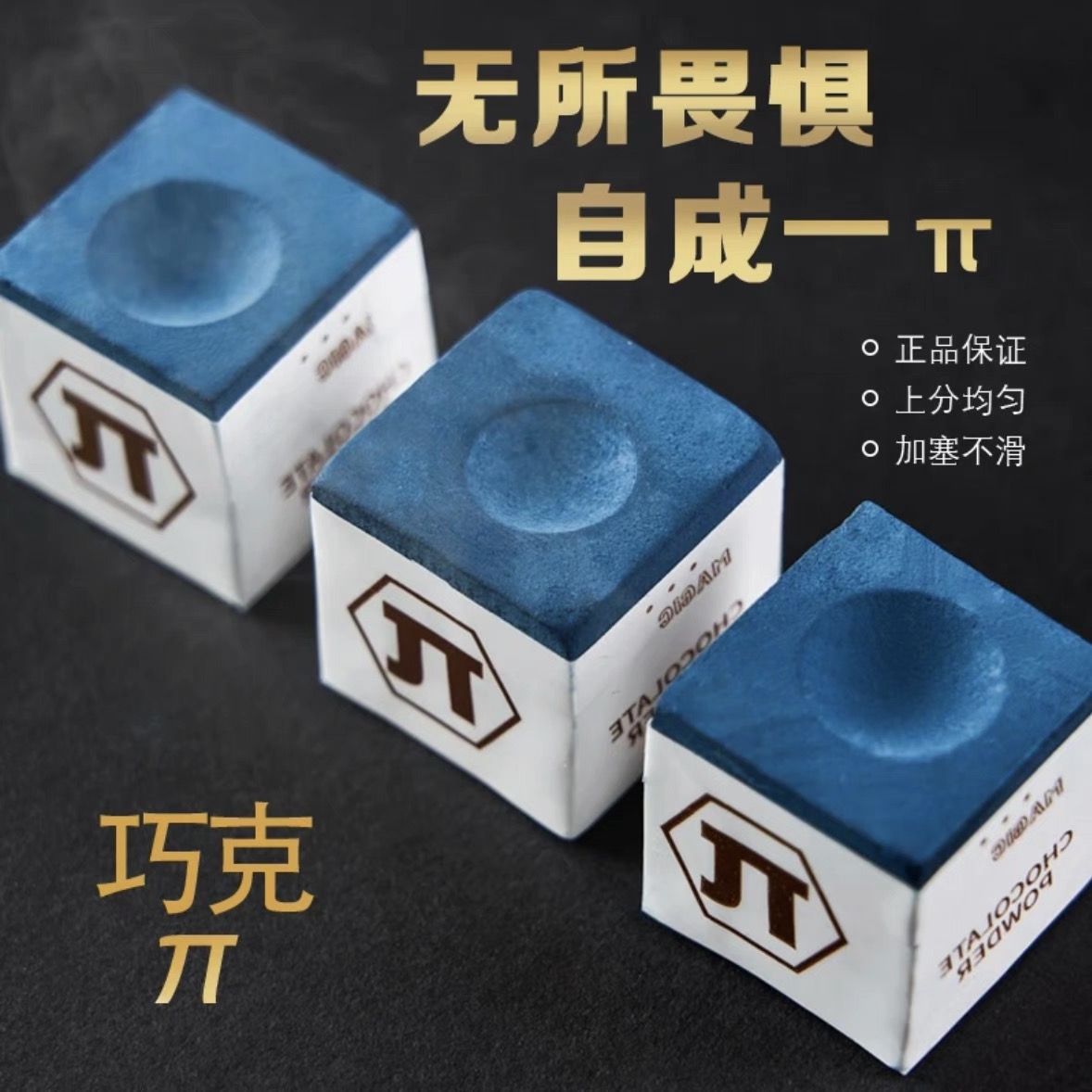 派巧克 独立包装 楚秉杰代言 职业级巧克粉粉质细腻