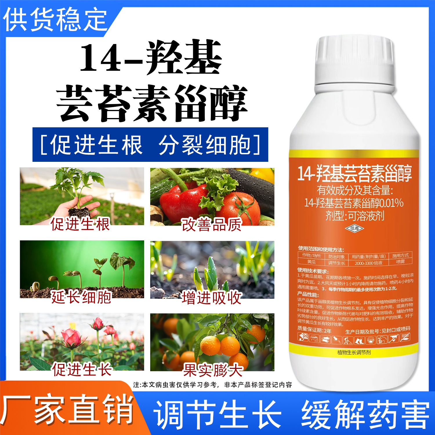 14羟基芸苔素甾醇植物生长调节剂促进生根壮苗芸苔素调节剂正品