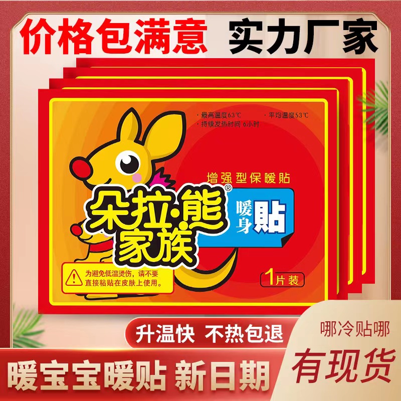 【粉丝福利】2.1到手10个 暖宝宝 包邮 不能好评勿拍