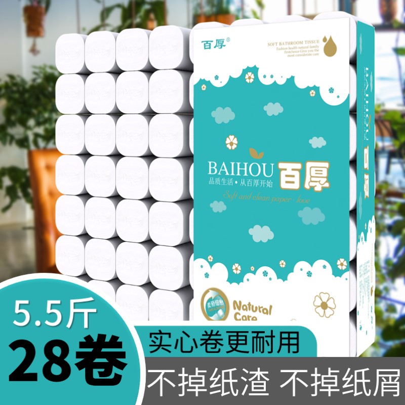 百厚5.5斤装28卷家用卫生纸厂家直销批发厕所专用卷纸家庭装
