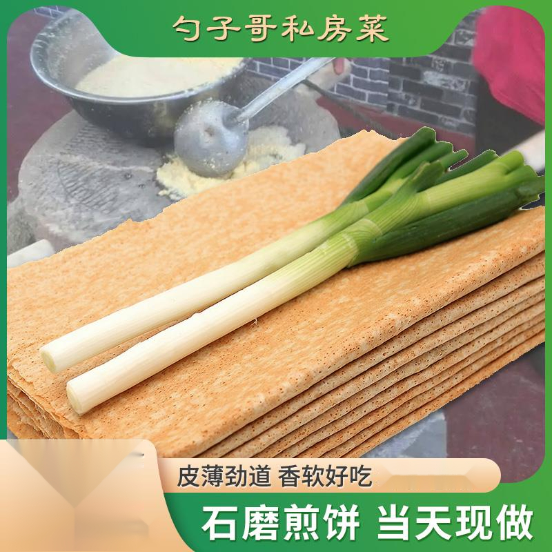 煎饼小麦杂粮煎饼山东石磨机器煎饼农家麦子粮食邳州徐州新沂葱1g