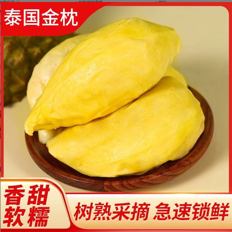 【到手3.2斤】6A级泰国金枕树熟液氮锁鲜榴莲果肉软糯香甜800g*2袋Z