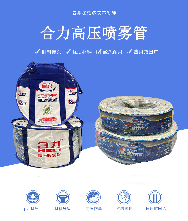 广东合力高压喷雾喷药管进口料国标管全密遍高压喷洒农药施肥输水