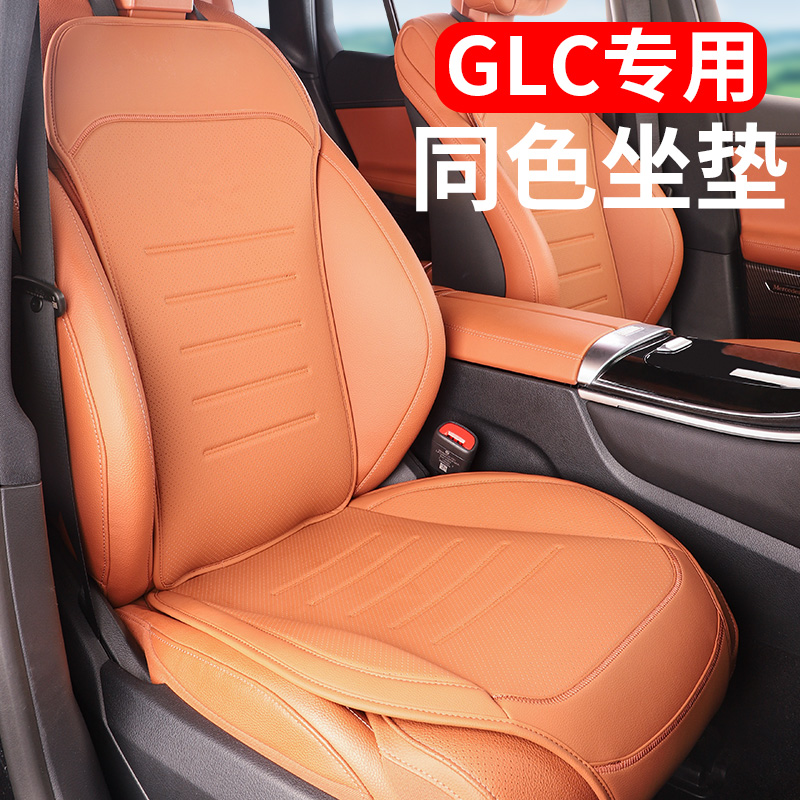 适用于2026款奔驰GLC300L坐垫glc260l专用汽车坐椅垫座套四季通用