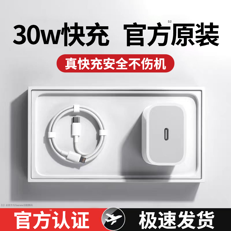 官方推荐适用苹果快充充电线14/13数据线PD30W手机充电器线充电头