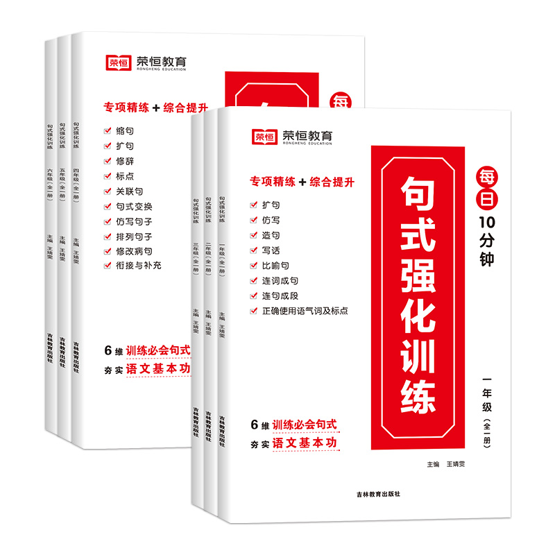 句式强化训练1-6年级语文句子专项练习册仿写句式扩句仿句造句