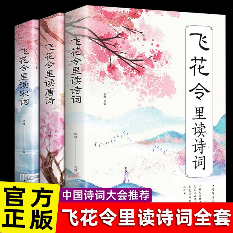 枕上诗书正版完整版飞花令诗词大全唐诗读宋词中国超美古诗词书